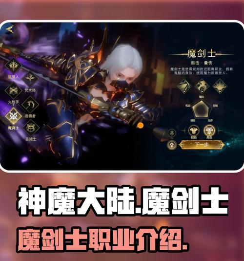 奇迹魔剑士技能攻略（提升角色实力，成为无敌战士！）