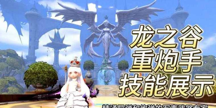 龙之谷职业技能大改版攻略（全面分析新技能系统，助你在龙之谷中无往不利！）