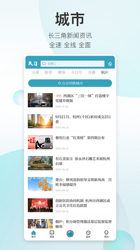 天目新闻最新版