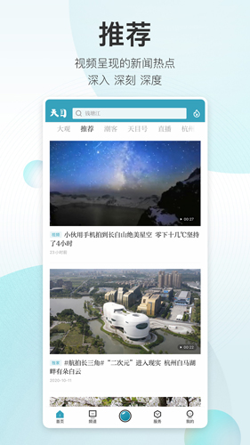 天目新闻最新版