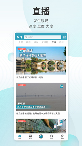 天目新闻最新版