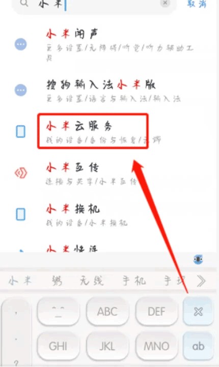 小米云服务最新版