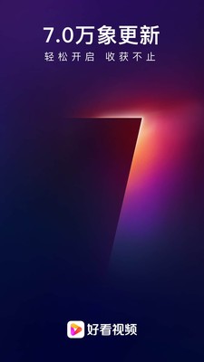 好看视频最新版