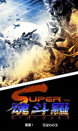 魂斗罗2代30条命