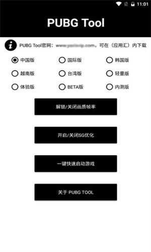 PUBGTool画质修改器超高清120帧