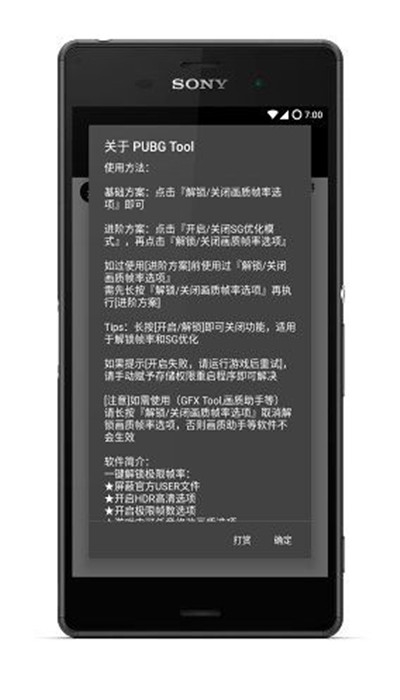 PUBGTool画质修改器超高清120帧