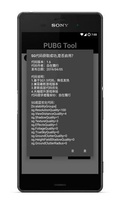 PUBGTool画质修改器超高清120帧