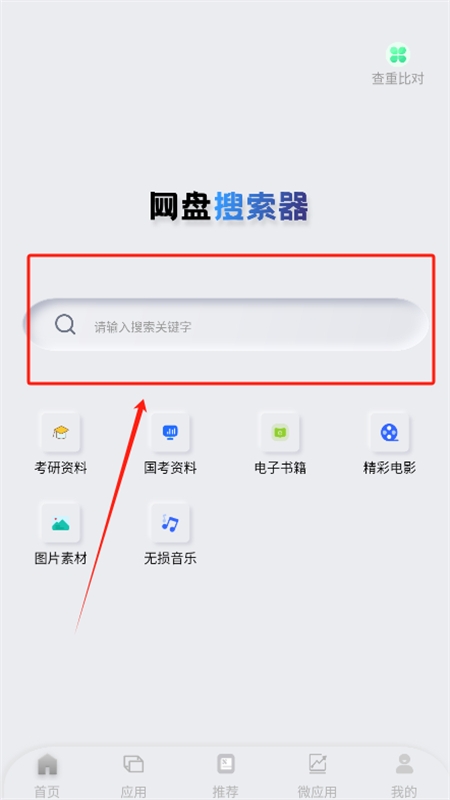 盘搜搜搜索引擎