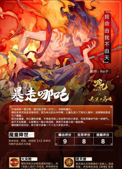 《掌握哪吒技能攻略的关键要点》（解析哪吒技能，提高游戏竞技能力）