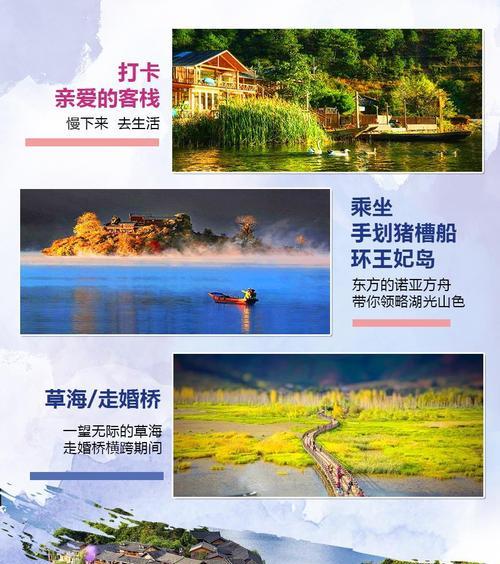 探索泸沽湖旅游管理技能的有效方法（提升旅游管理技能，畅游泸沽湖乐趣无穷）
