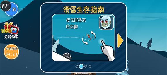 滑雪大冒险技能攻略（掌握这些关键技巧，让你滑雪更加流畅）
