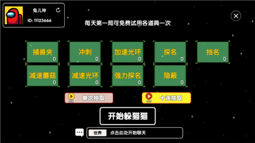 太空狼人杀竞技版