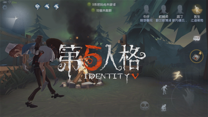 第五人格QQ登录版