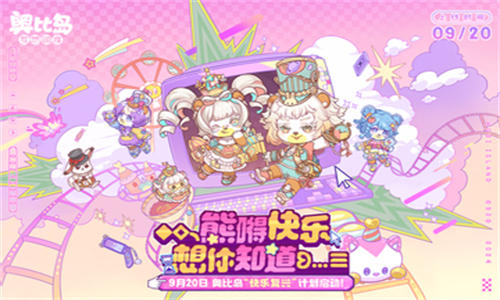 奥比岛梦想国度九游版