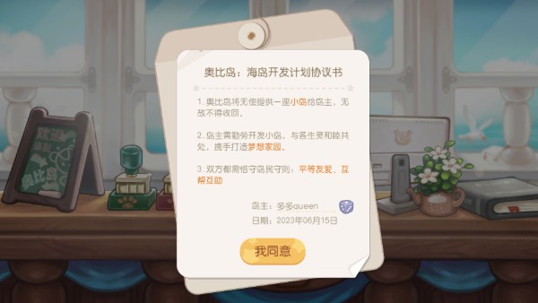 奥比岛梦想国度九游版