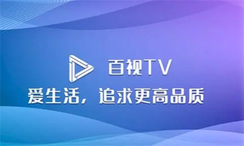 百视TV电视版