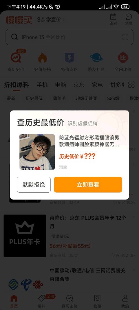 慢慢买比价网