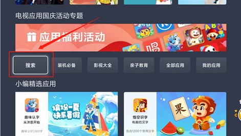 电视家3.0电视版纯净版