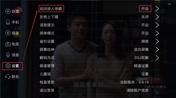 电视家3.0电视版纯净版