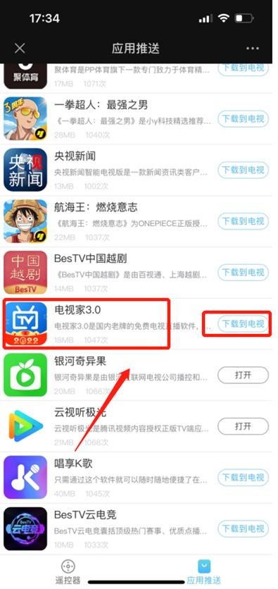 电视家3.0电视版纯净版