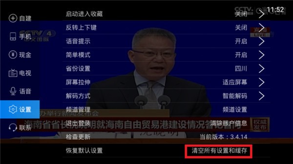 电视家3.0电视版纯净版