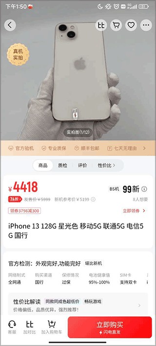 找靓机二手机交易