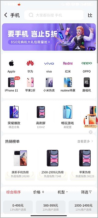 找靓机二手机交易