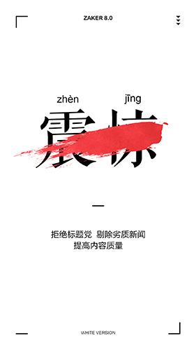 ZAKER专业版