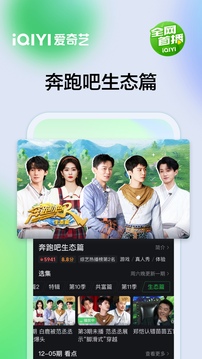 爱奇艺国际版最新版