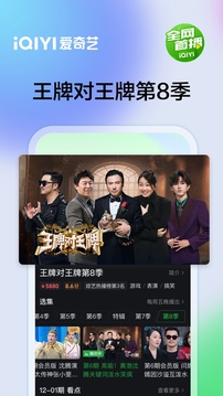 爱奇艺国际版最新版