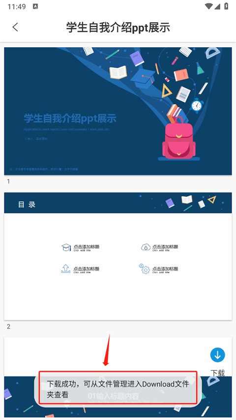 PPT超级市场制作软件