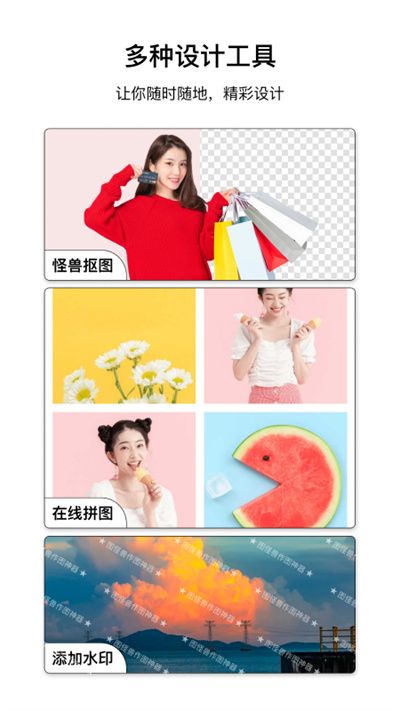 图怪兽海报制作免费版