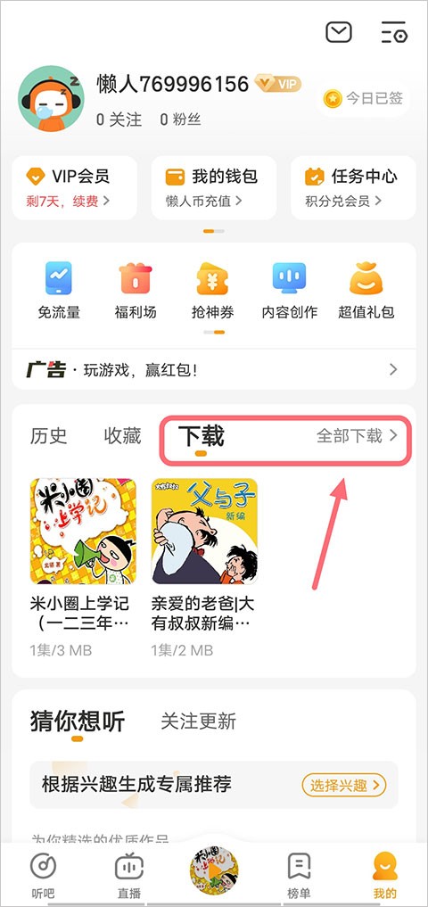 懒人听书极速版旧版本
