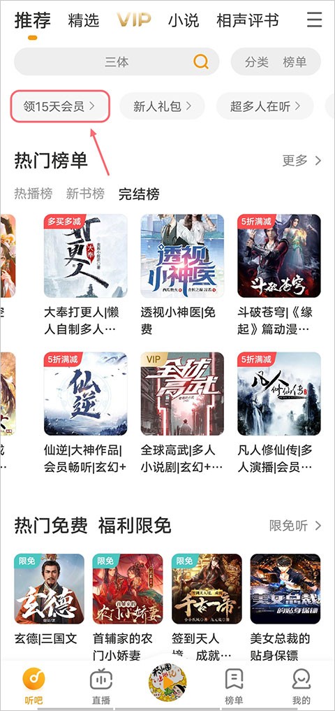 懒人听书极速版旧版本