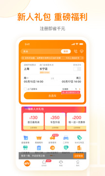 一嗨租车最新版