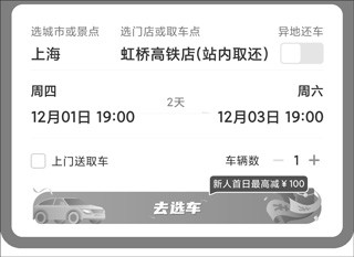 一嗨租车最新版