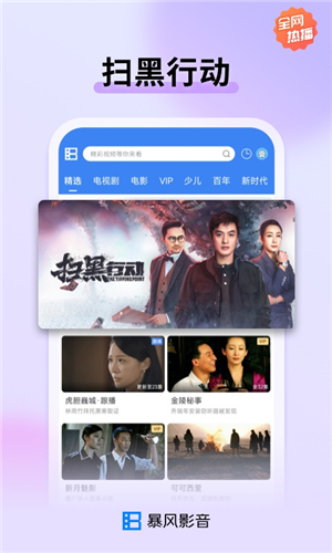 暴风影音电视版