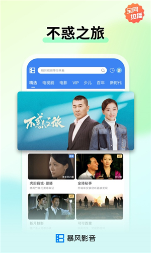 暴风影音电视版