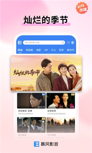 暴风影音电视版