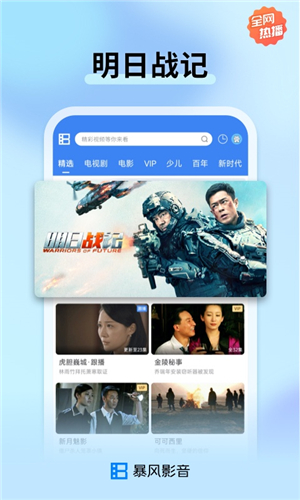 暴风影音电视版