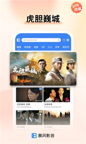 暴风影音电视版