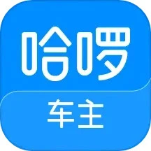 哈啰车主司机版