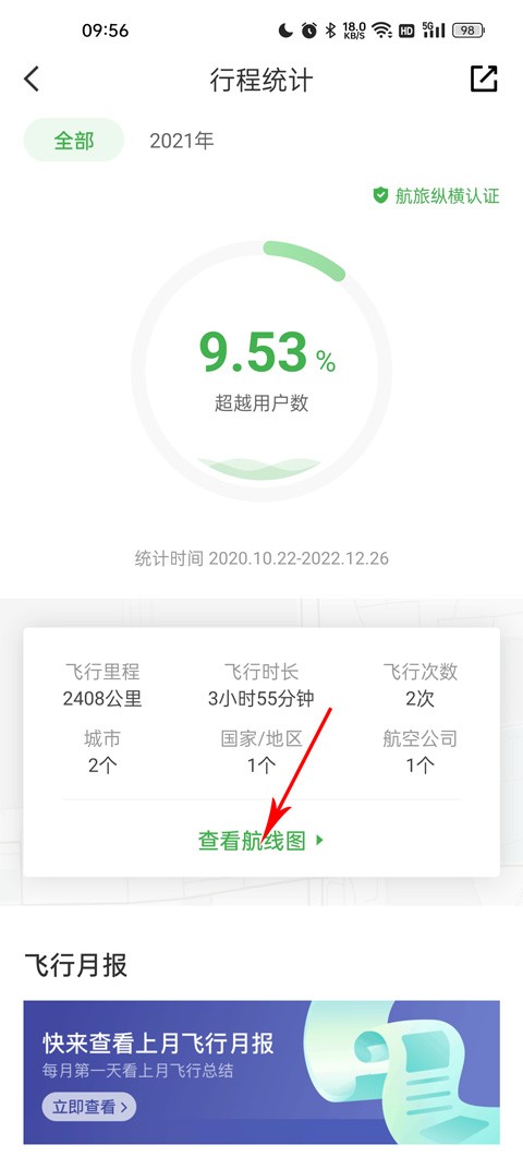 航旅纵横Pro安卓版