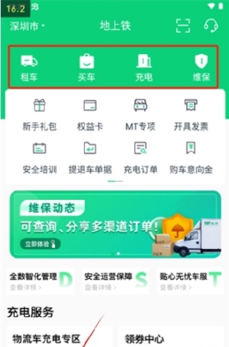 地上铁租车app