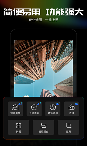 光影魔术手安卓版