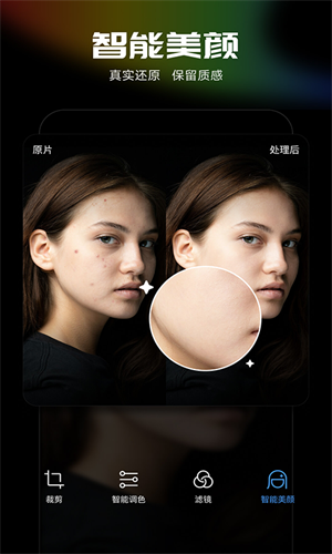 光影魔术手安卓版