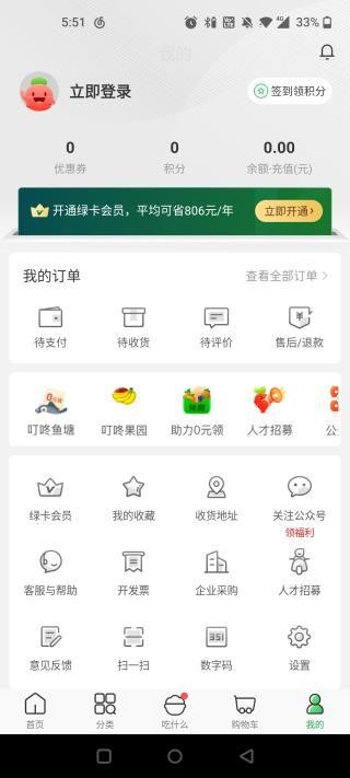 叮咚买菜骑手版