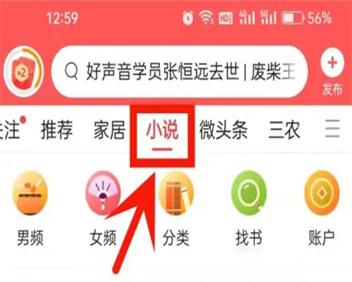 今日头条小说免费阅读