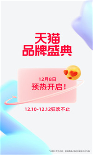 手机天猫享新版