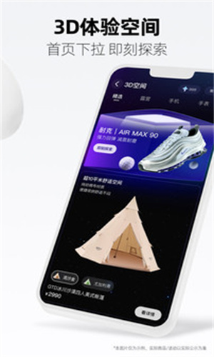 手机天猫享新版